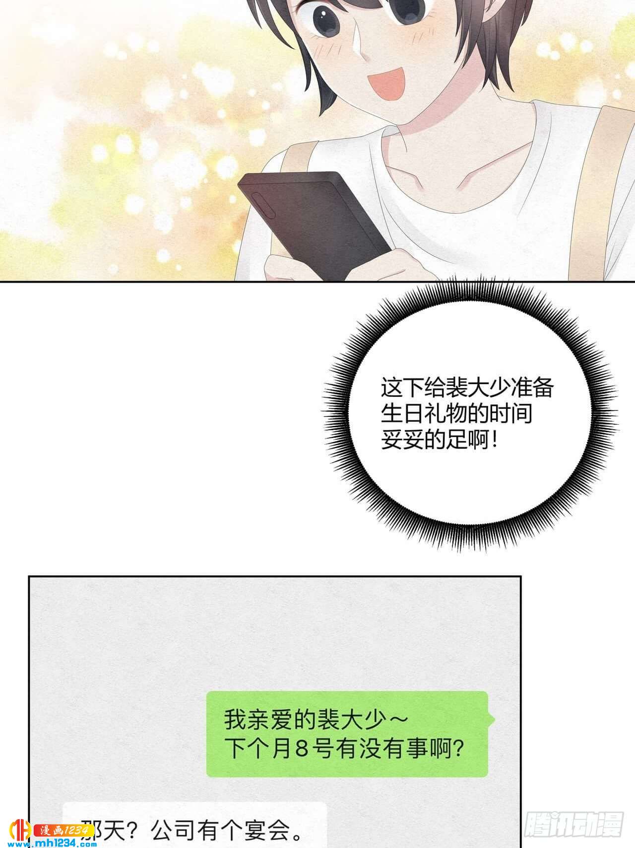 第31话 裴大少生日-第32话