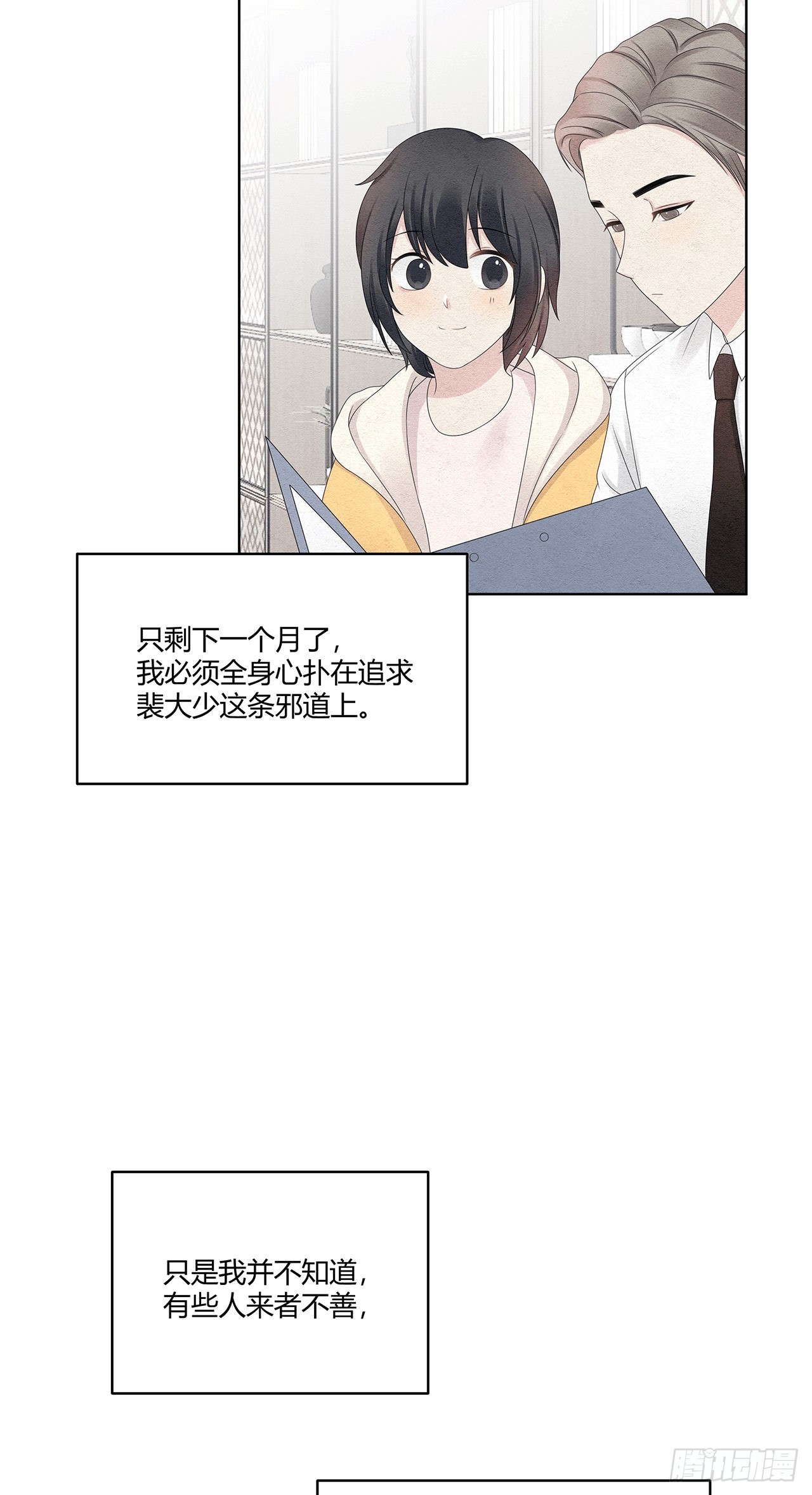 第43话 不是软柿子-第44话