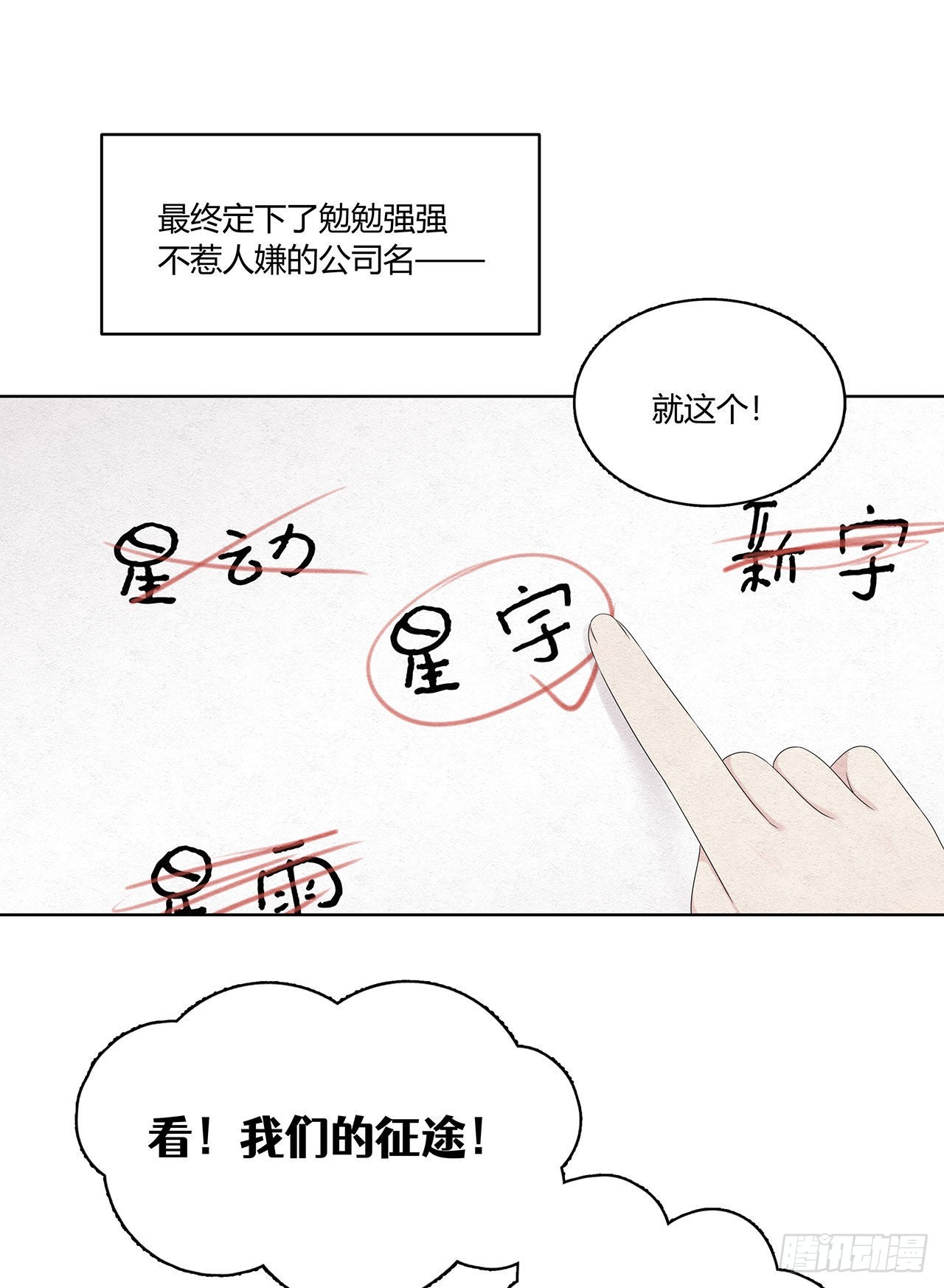 第47话 我们的征途是！-第48话