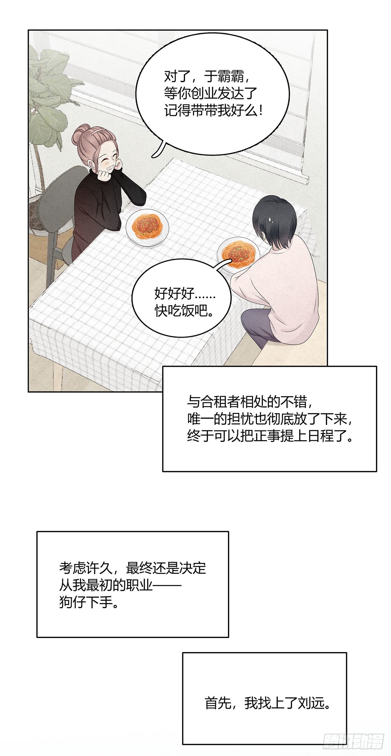第47话 我们的征途是！-第48话