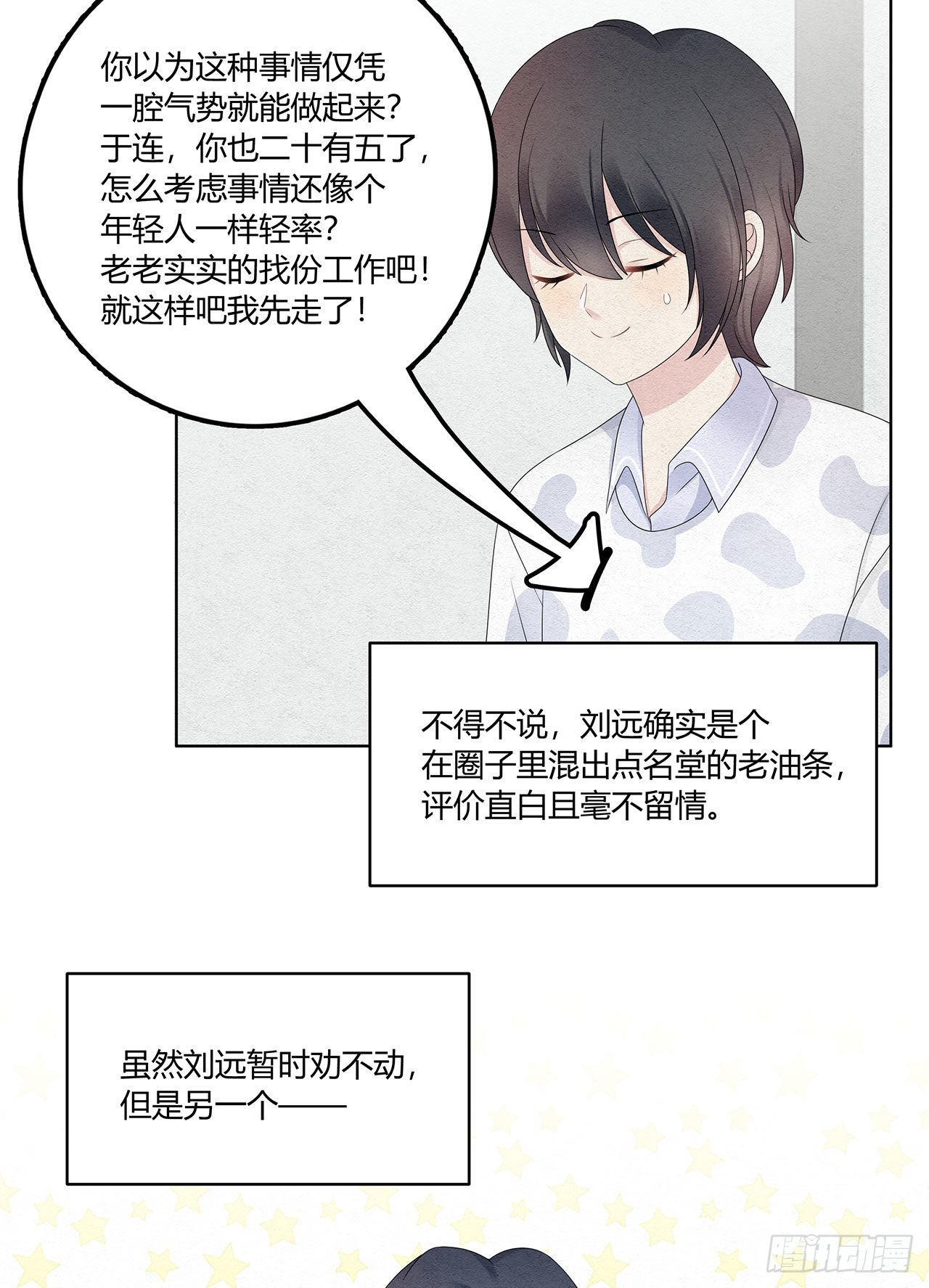 第47话 我们的征途是！-第48话