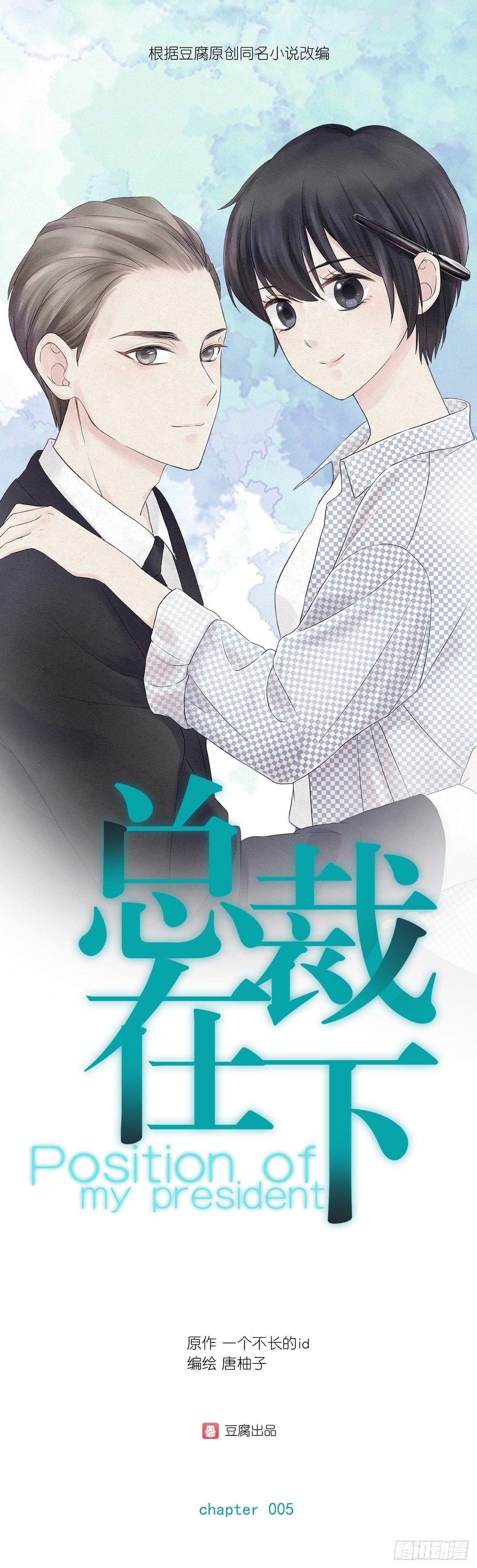 第05话 蹬总裁鼻子上个脸-第6话