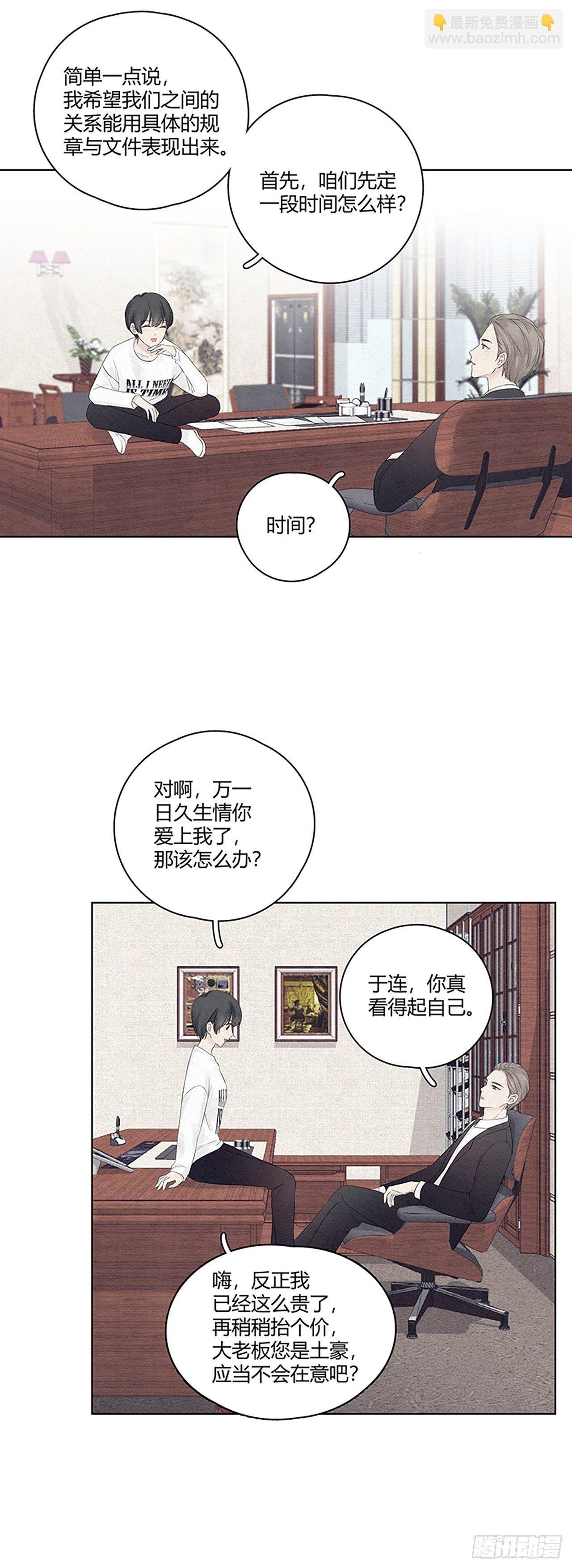 第05话 蹬总裁鼻子上个脸-第6话