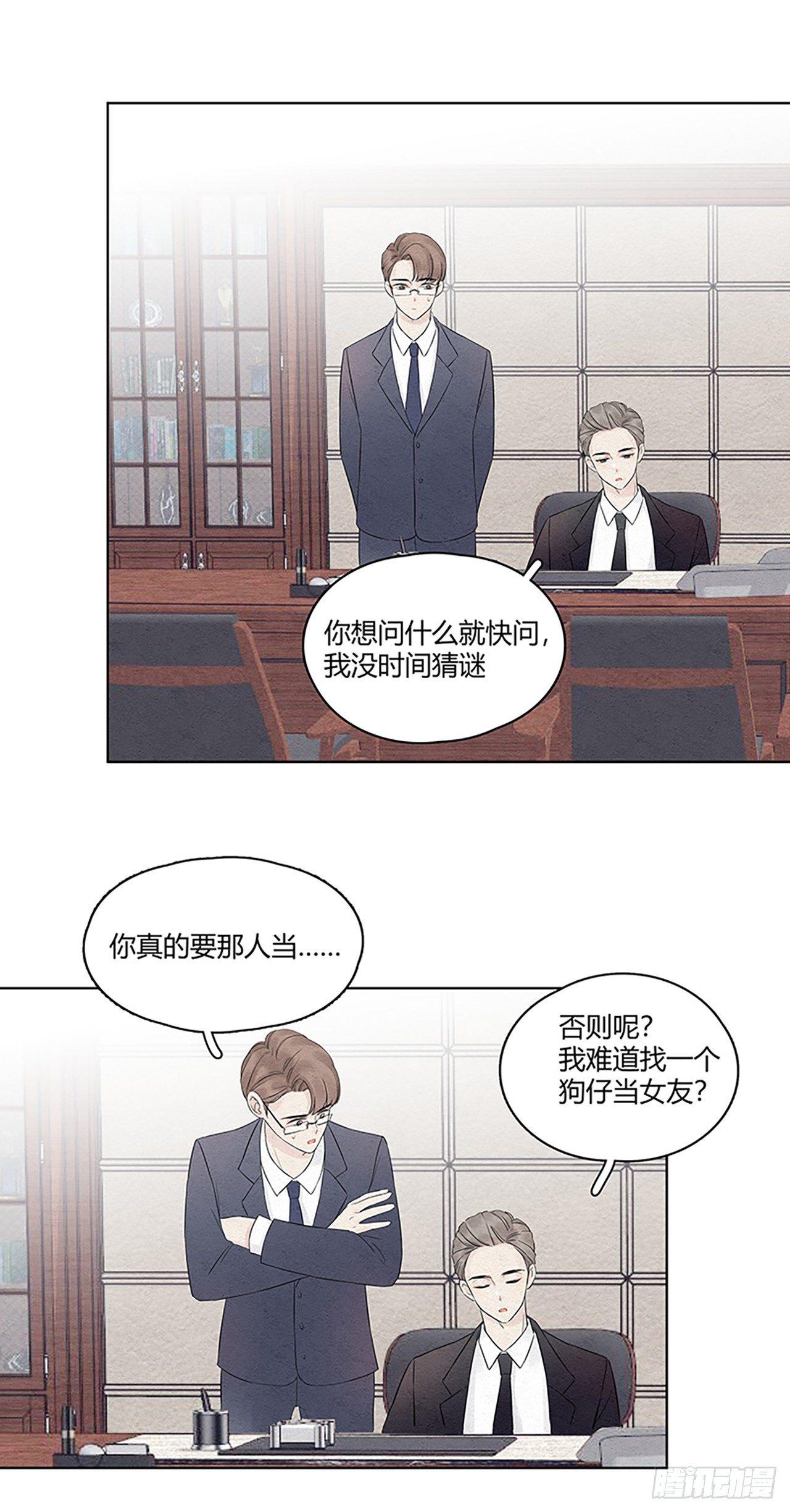 第05话 蹬总裁鼻子上个脸-第6话