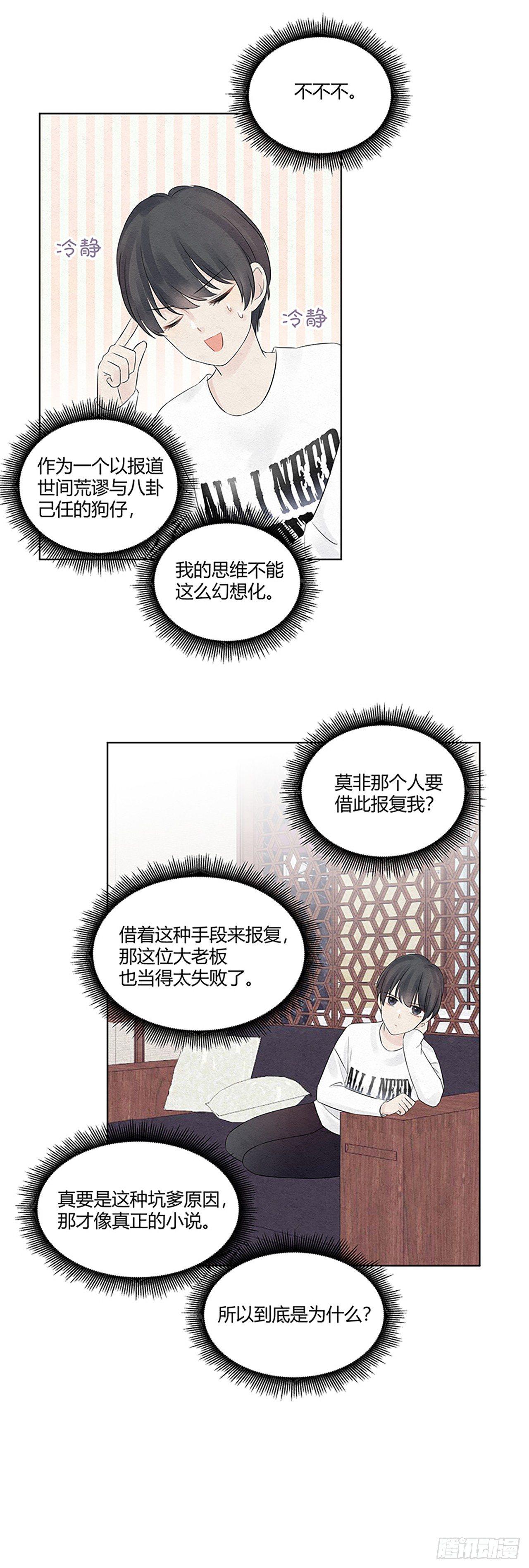 第05话 蹬总裁鼻子上个脸-第6话
