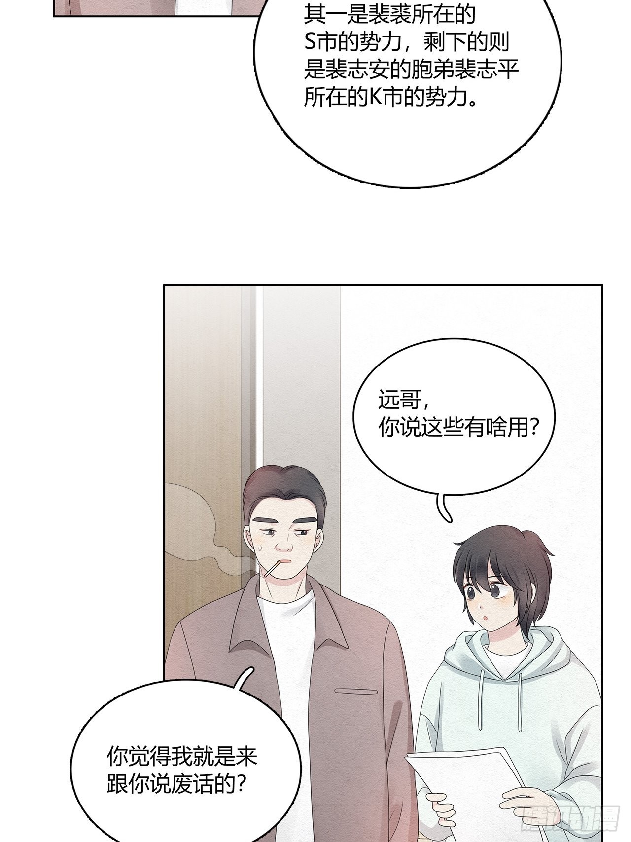 第53话 出去避避风头-第54话