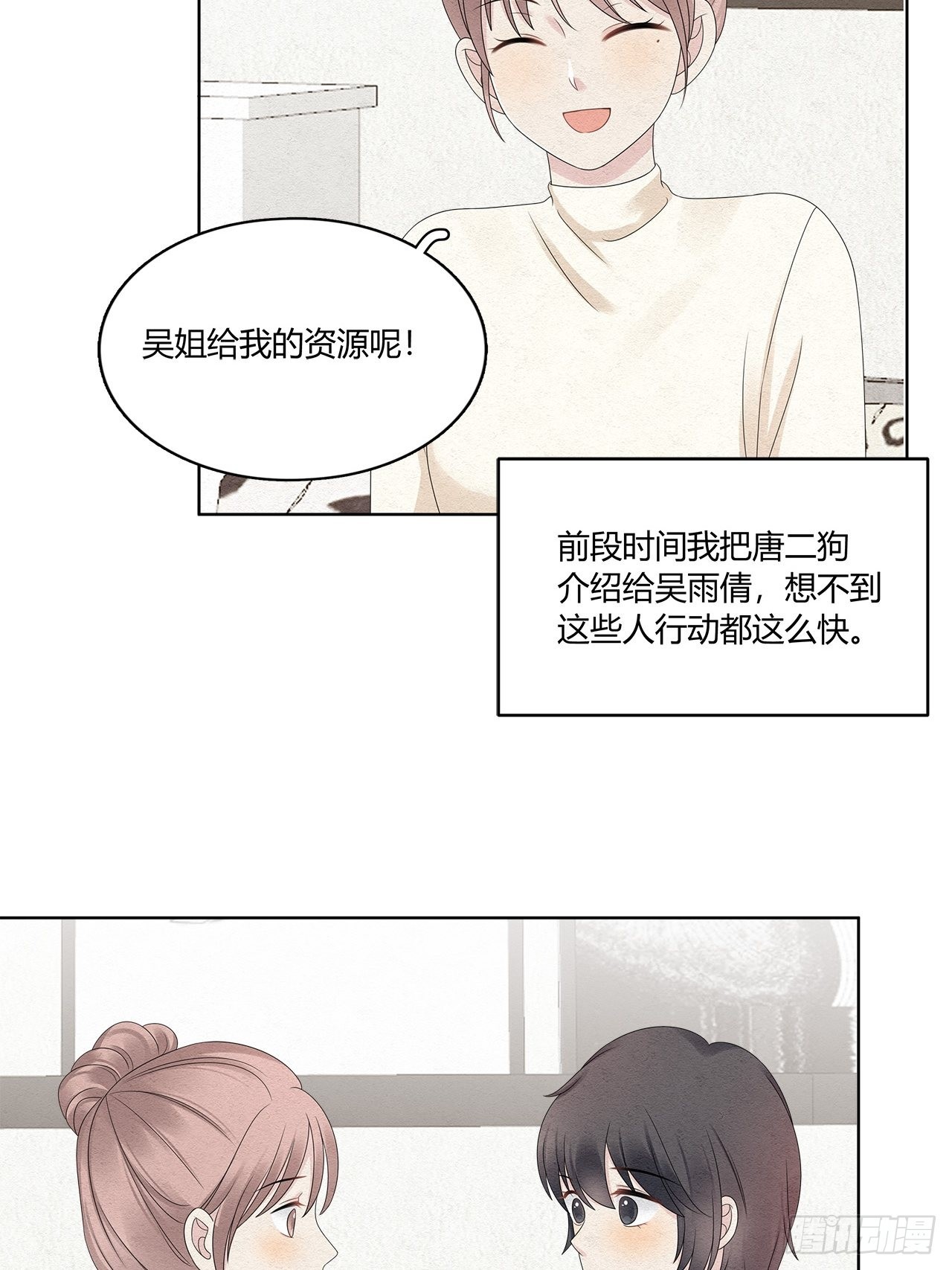 第53话 出去避避风头-第54话