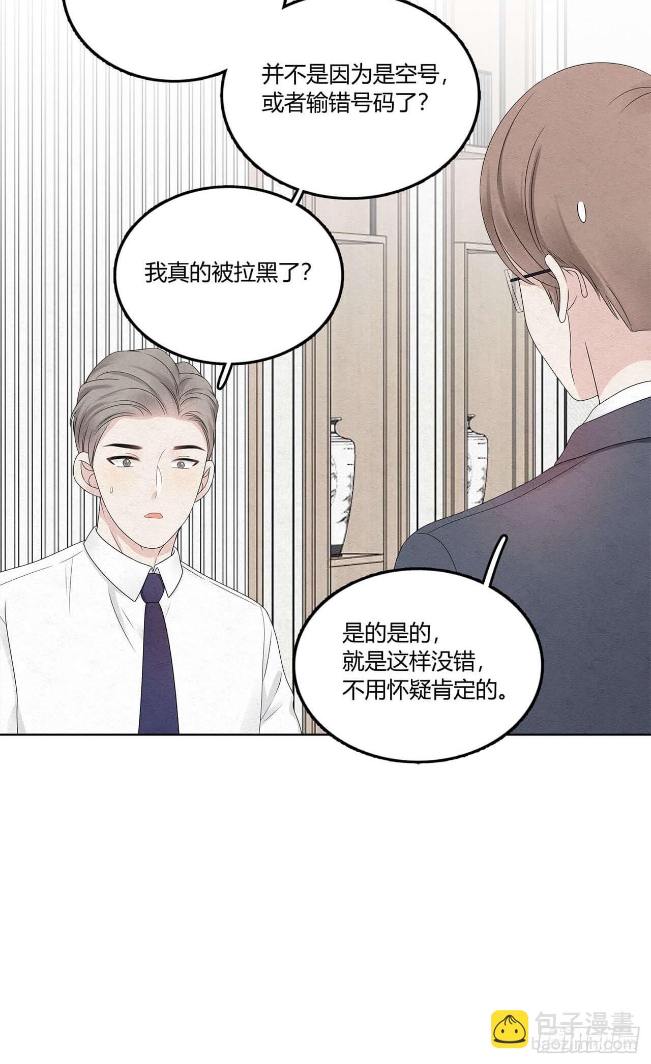 第61话 好了你被拉黑了-第62话