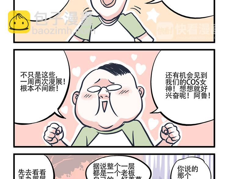 第1话   总裁&宅男-第2话
