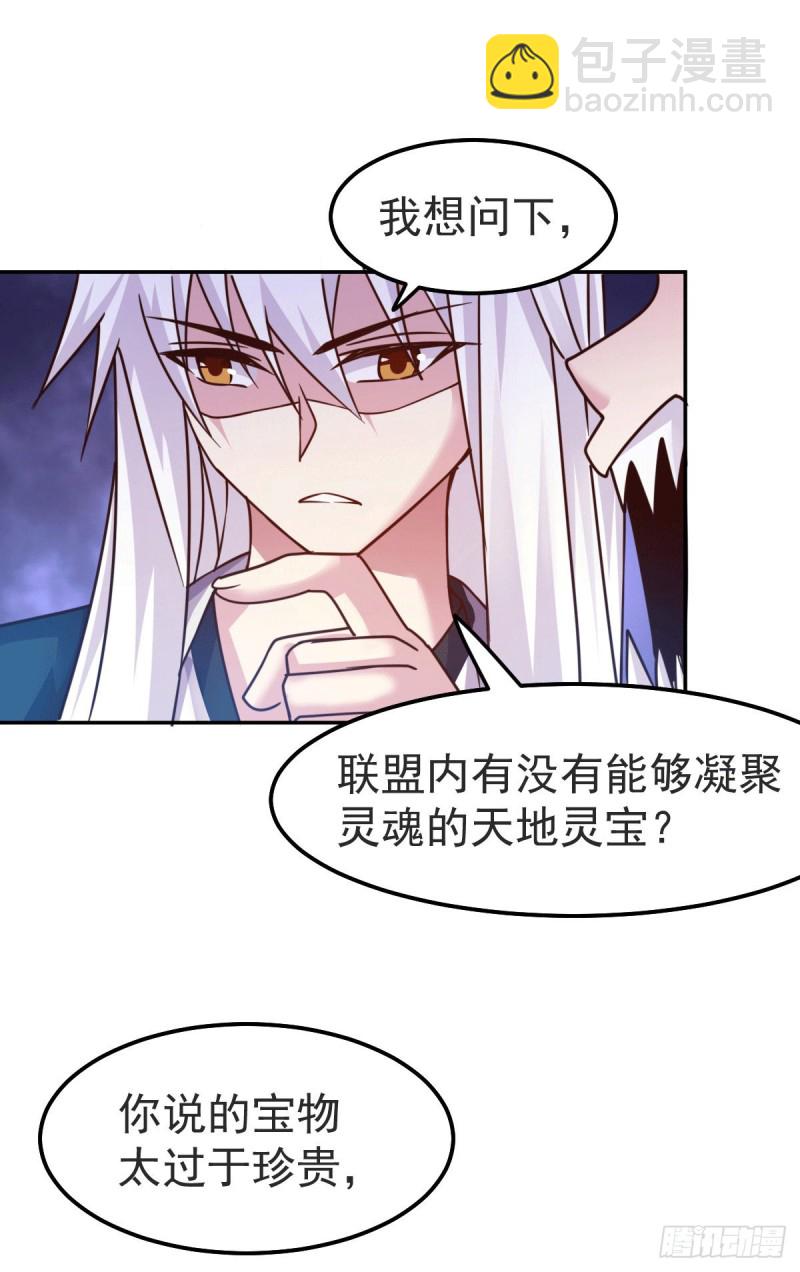 第99话 灵魂密宝-第106话