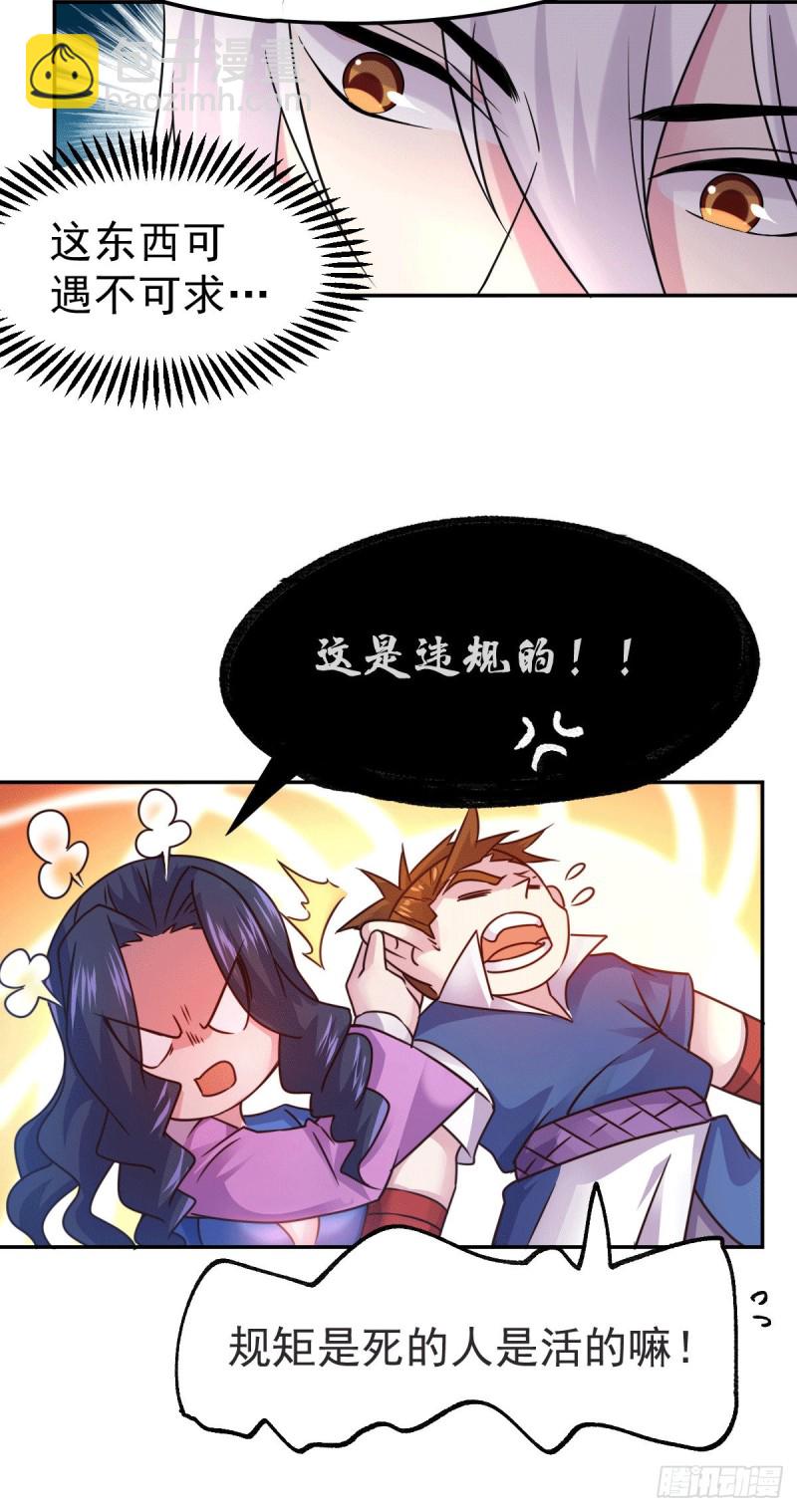 第99话 灵魂密宝-第106话