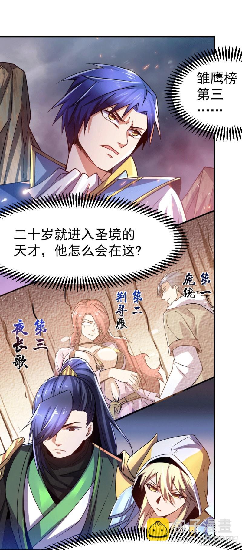 第109话 救兵来了？-第116话