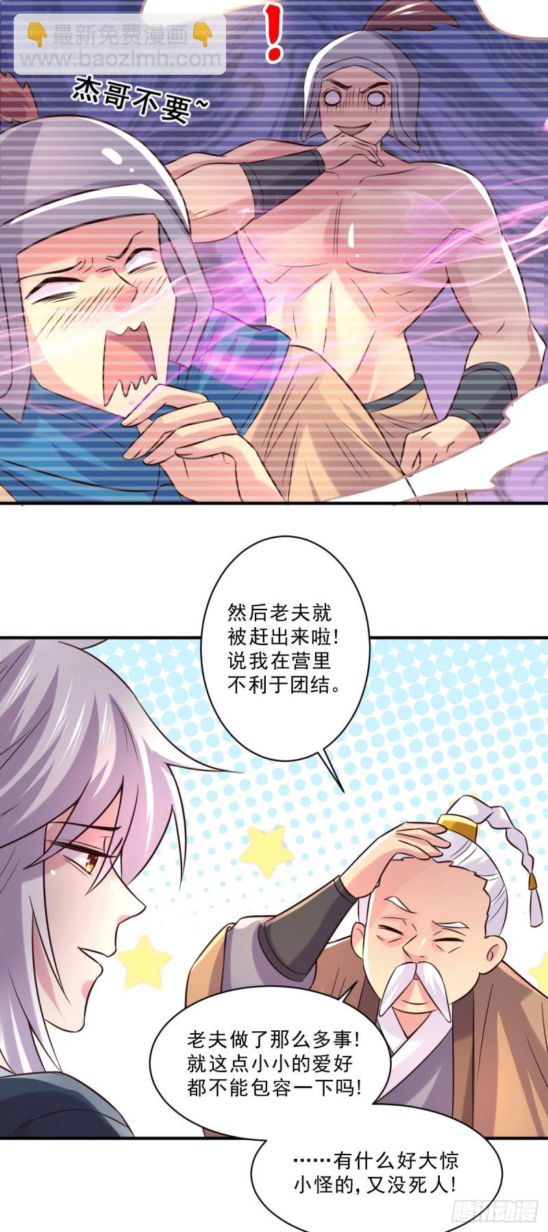 第113话 你要摸哪？！-第120话