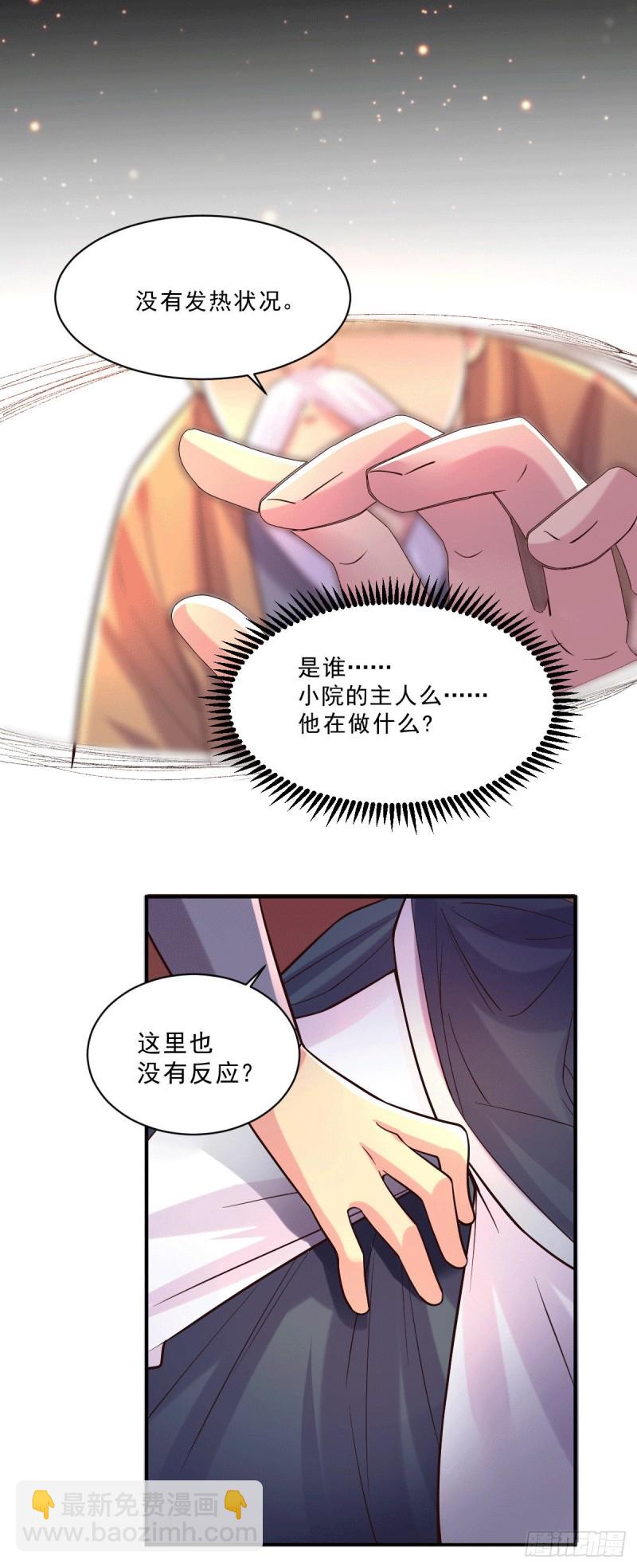 第113话 你要摸哪？！-第120话