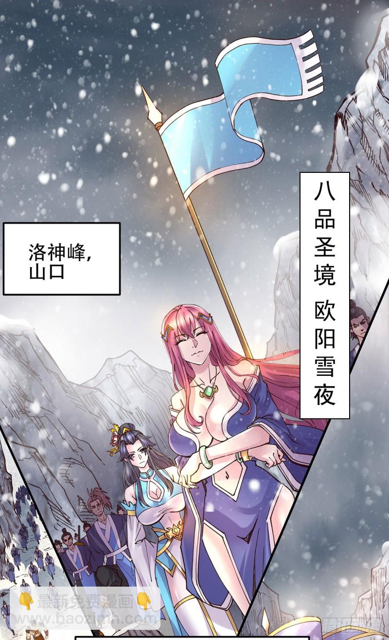 第129话 各方势力聚集洛神峰-第136话
