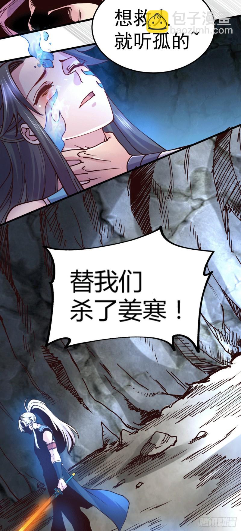 第133话 想救人？先杀了姜寒-第140话