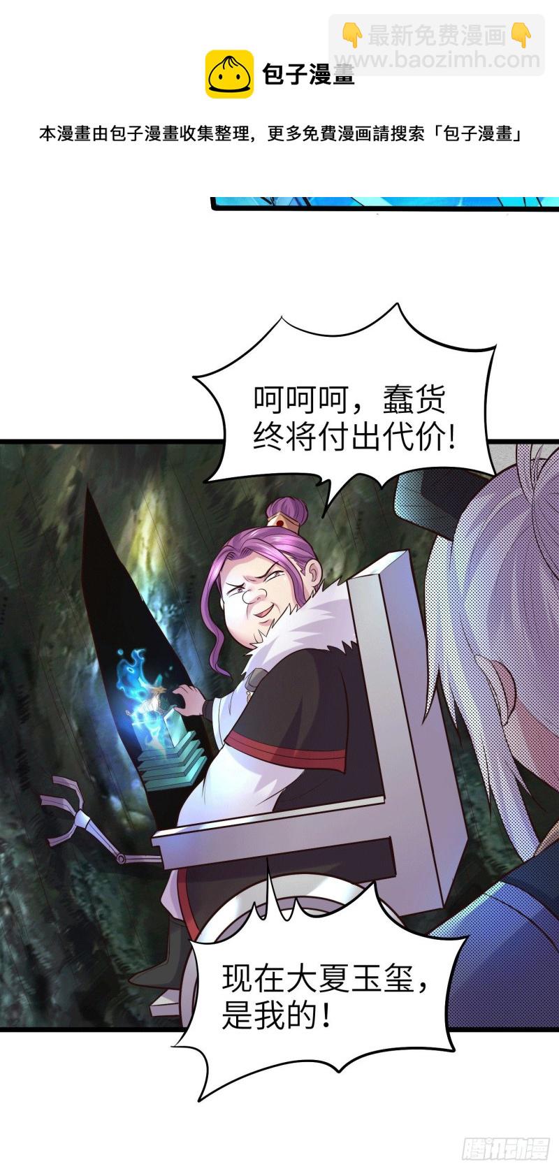 第142话 玉玺被夺-第150话