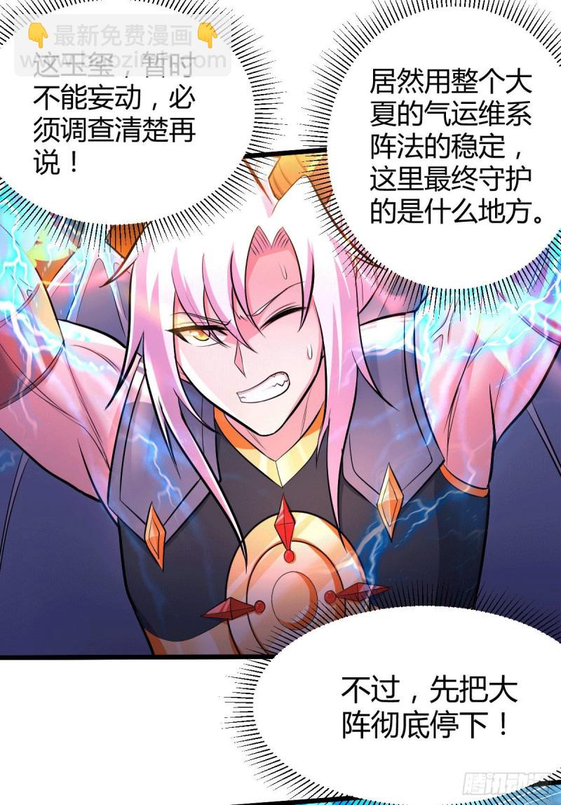 第142话 玉玺被夺-第150话