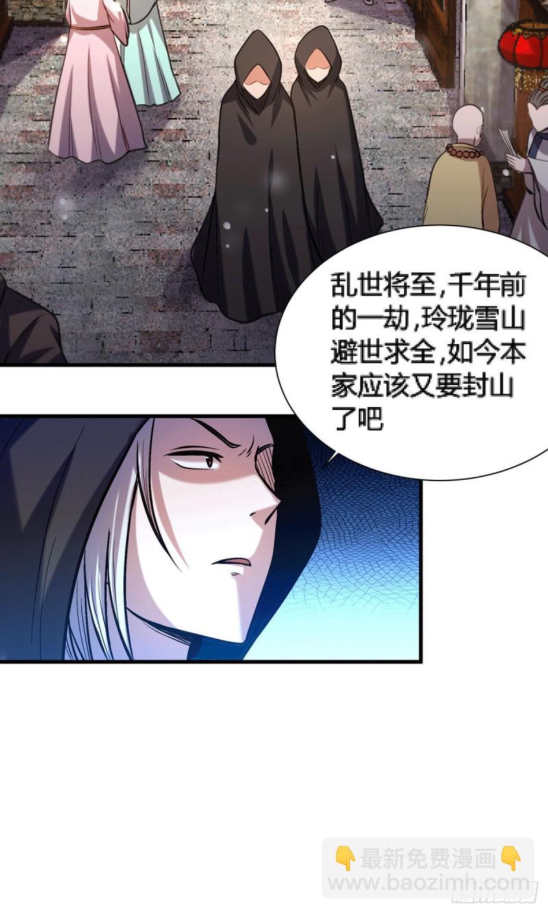 第144话 强者苏醒，乱世将至-第152话