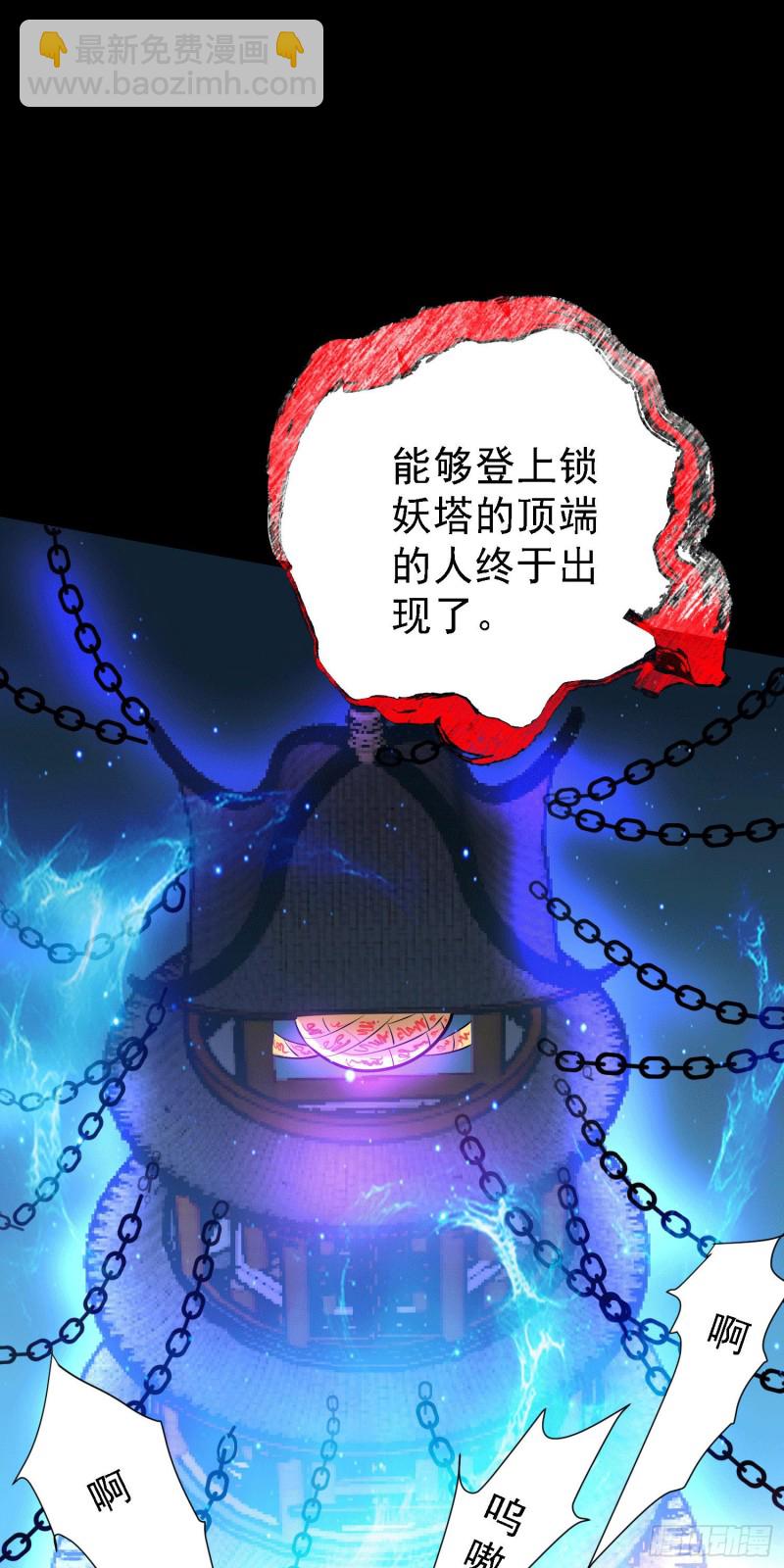 第147话 锁妖塔认主姜寒(1/2)-第156话