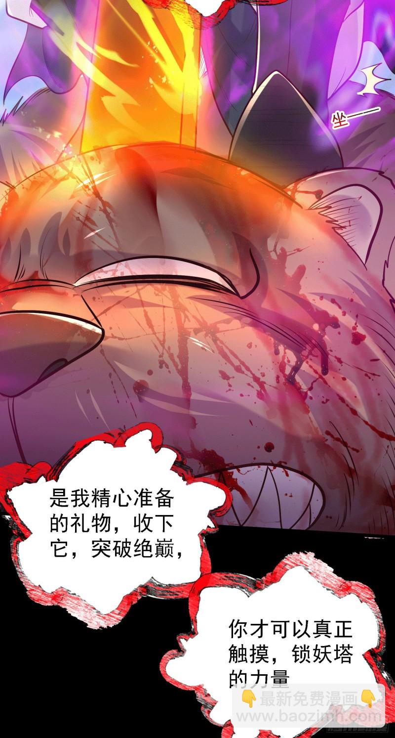第147话 锁妖塔认主姜寒(1/2)-第156话