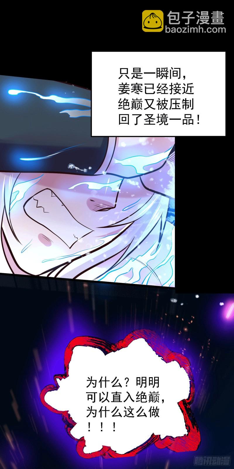 第147话 锁妖塔认主姜寒(1/2)-第156话