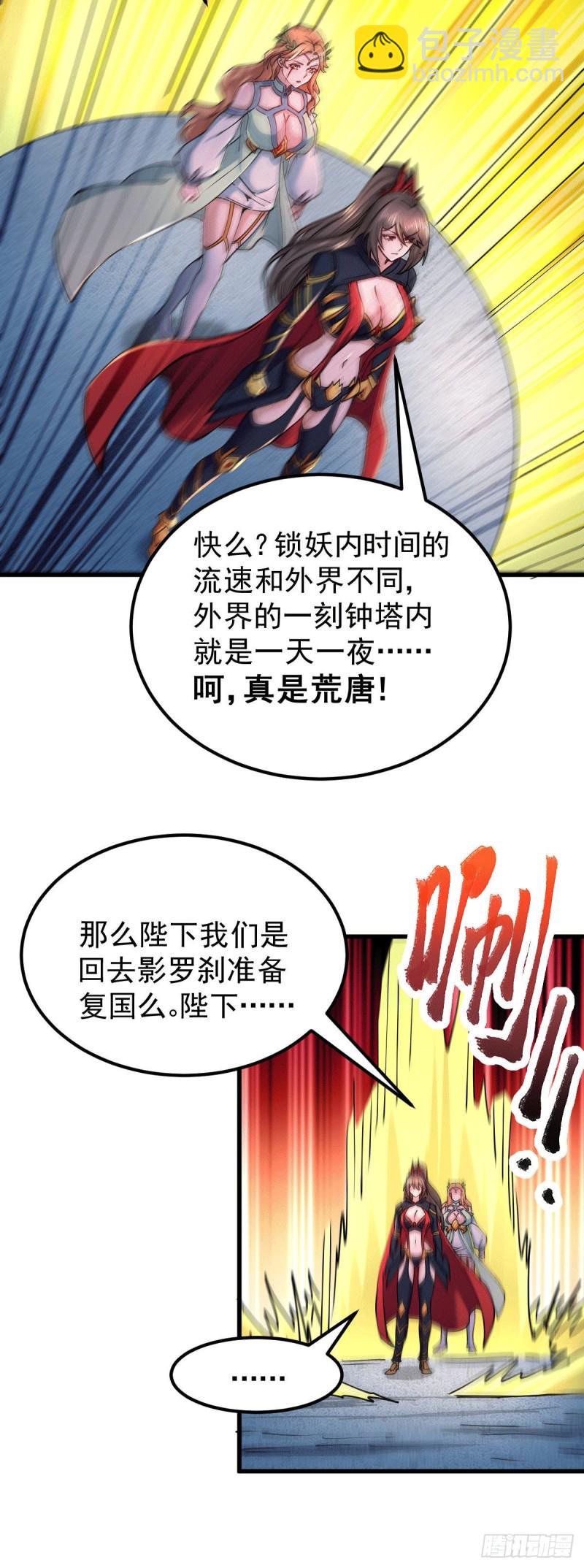第149话 女帝我们很快会再见-第158话