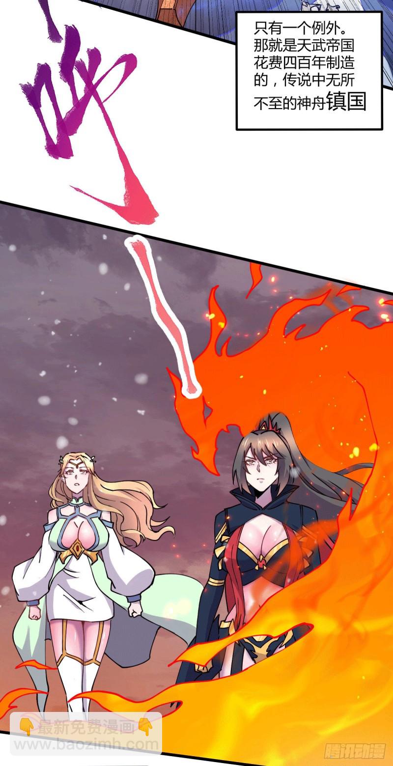 第151话 出动镇国剿灭女帝！(1/2)-第160话