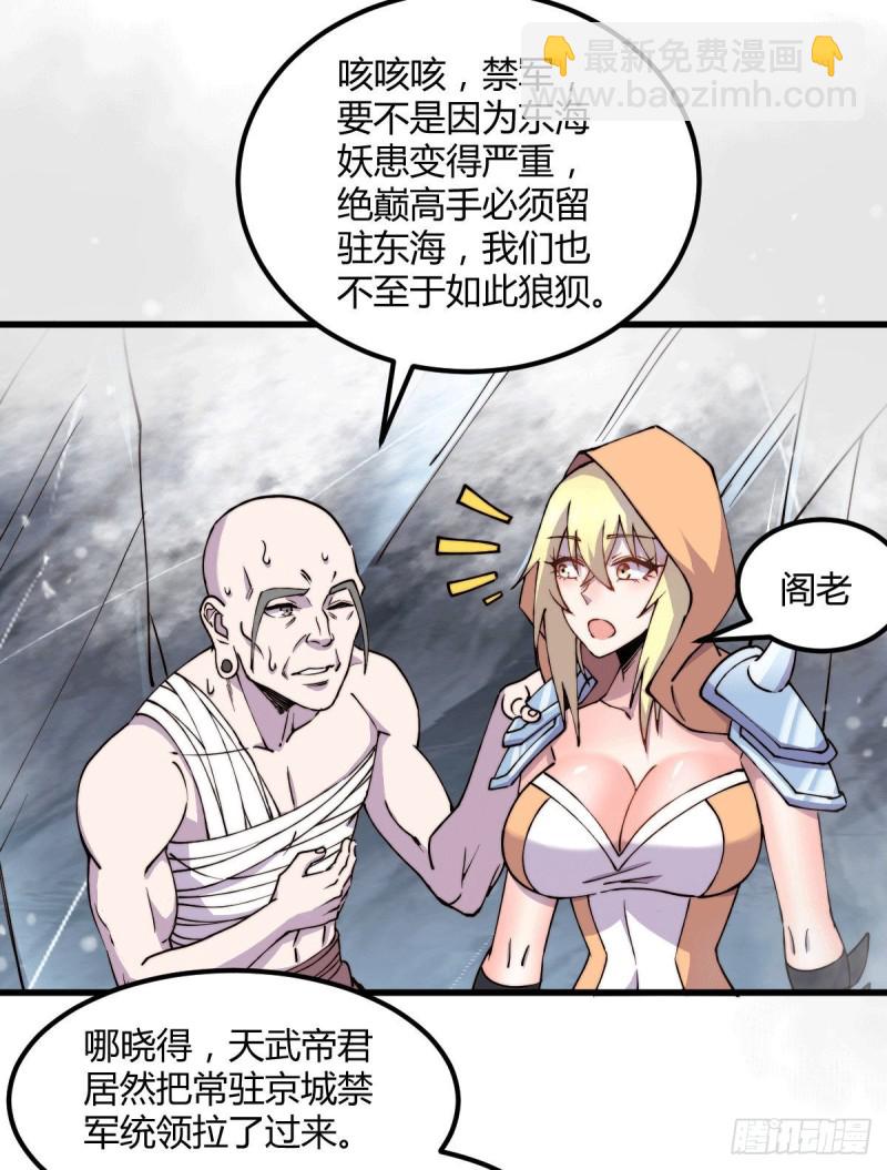 第151话 出动镇国剿灭女帝！(1/2)-第160话