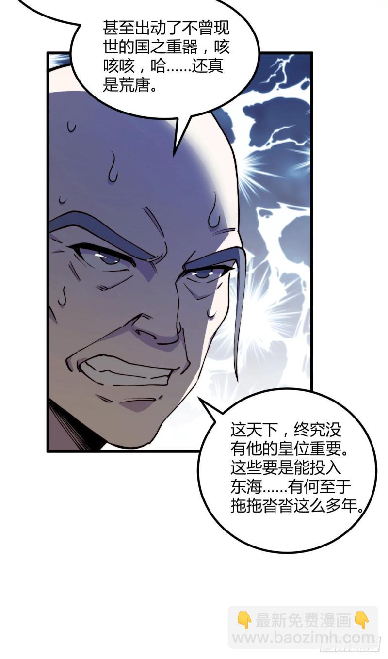 第151话 出动镇国剿灭女帝！(1/2)-第160话