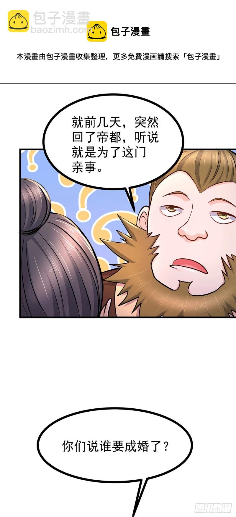 第165话 姐姐要与庞统成婚！-第174话