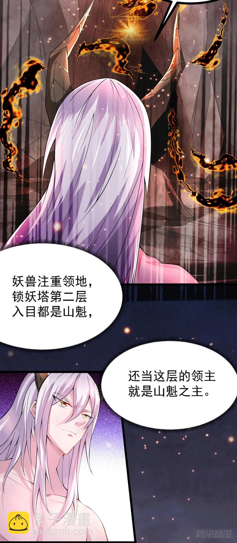 第169话 与山魁之主一战(1/2)-第178话