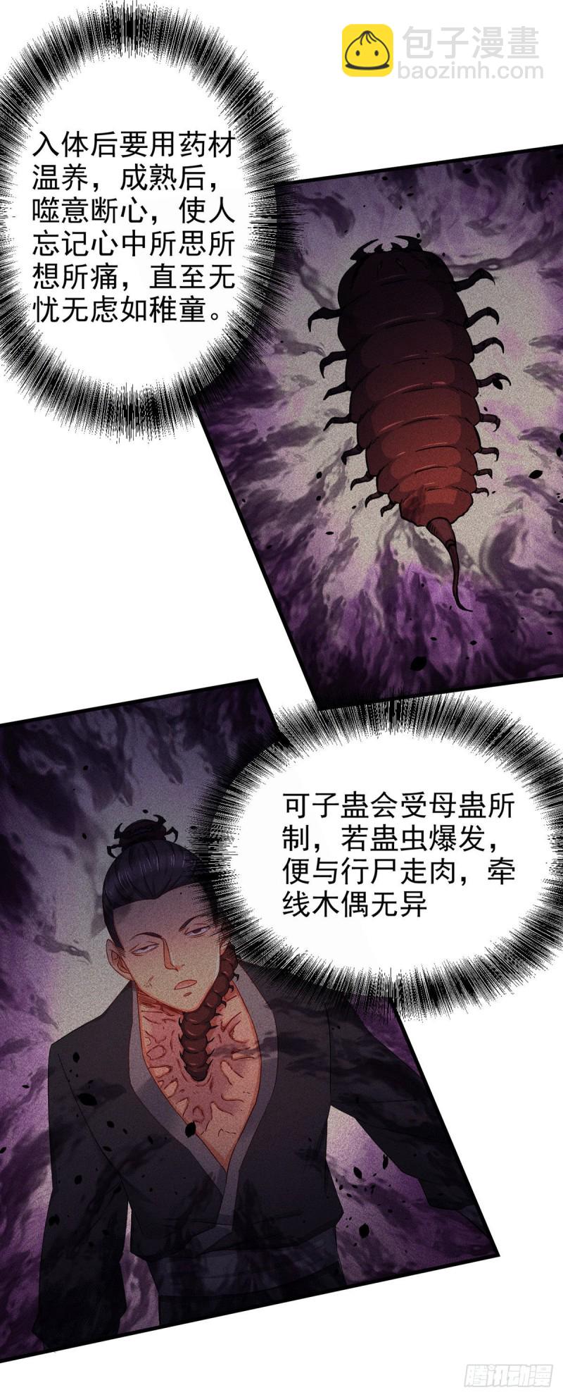 第177话 无忧蛊-第186话