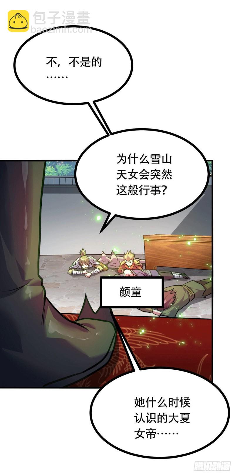 第185话玲珑雪山与女帝交好？(1/2)-第194话