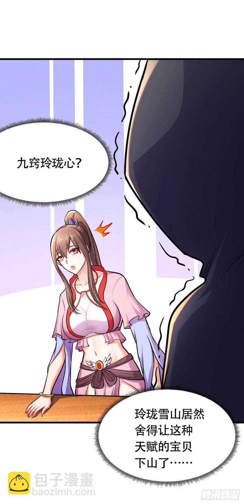 第185话玲珑雪山与女帝交好？(1/2)-第194话