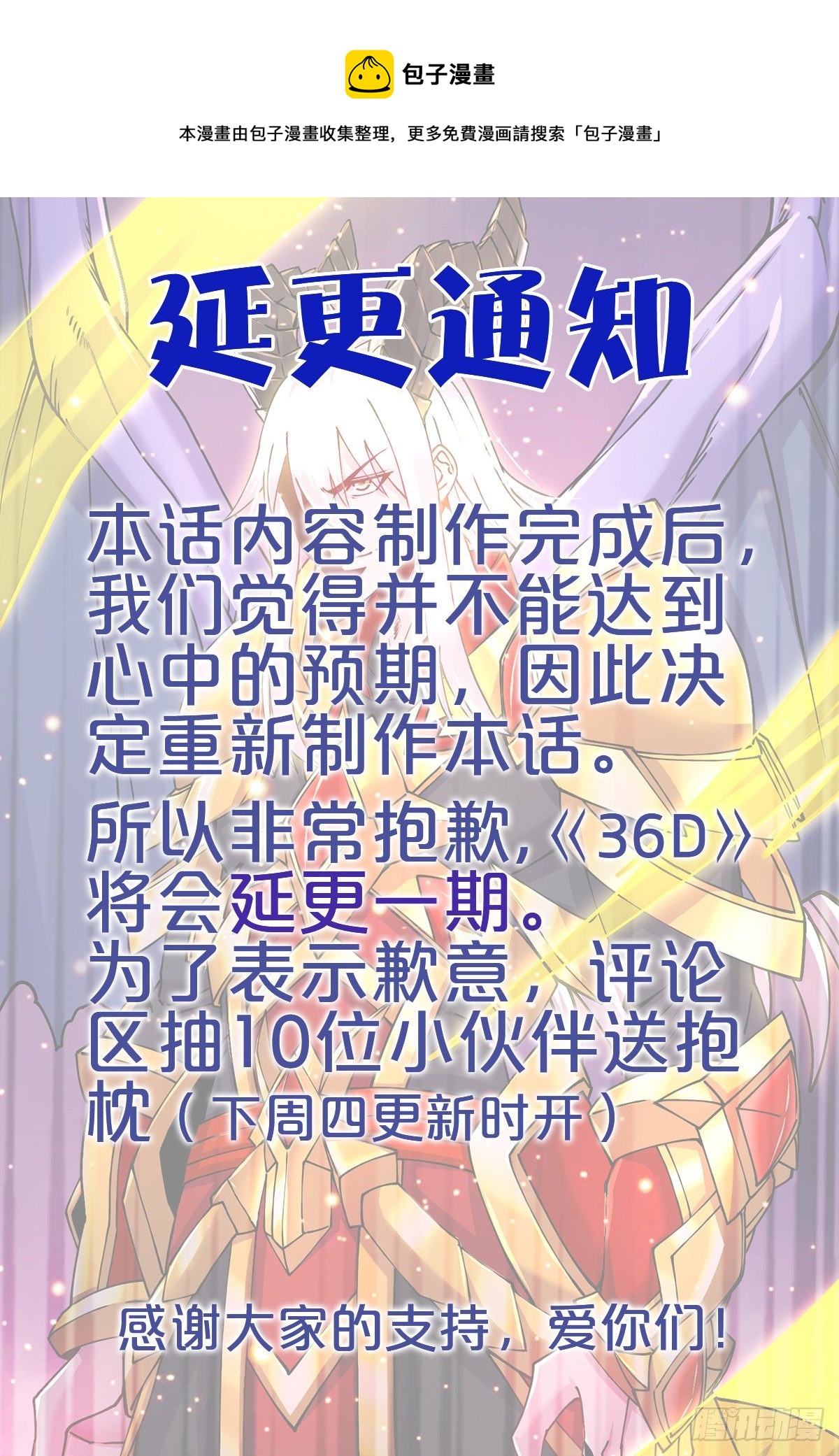 延更通知-第104话