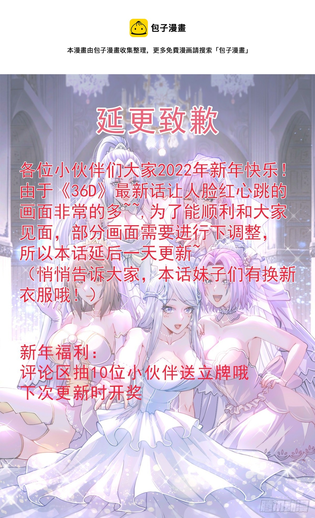 延更致歉-第208话
