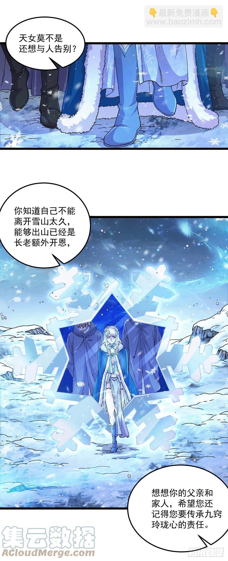 第205话 如雪不见了！-第216话