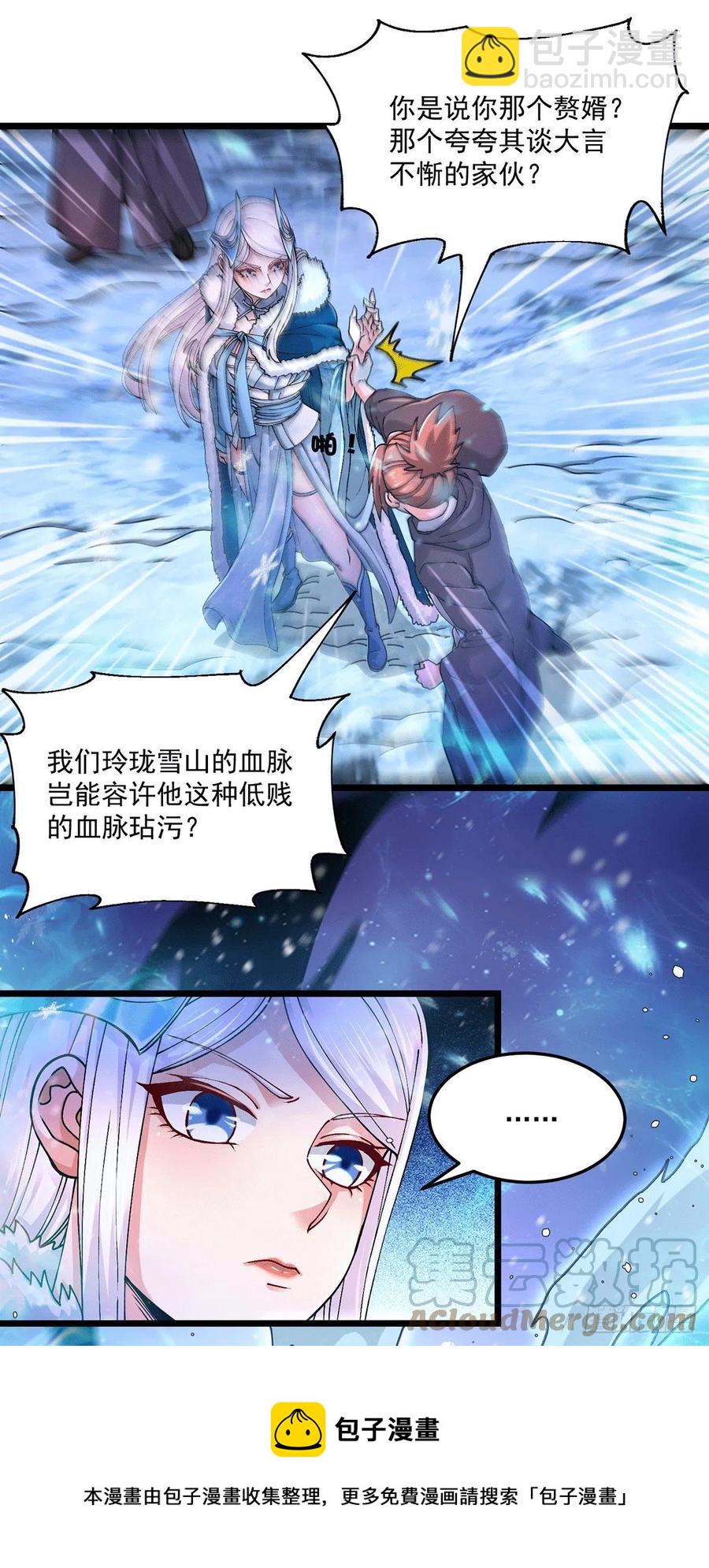 第205话 如雪不见了！-第216话