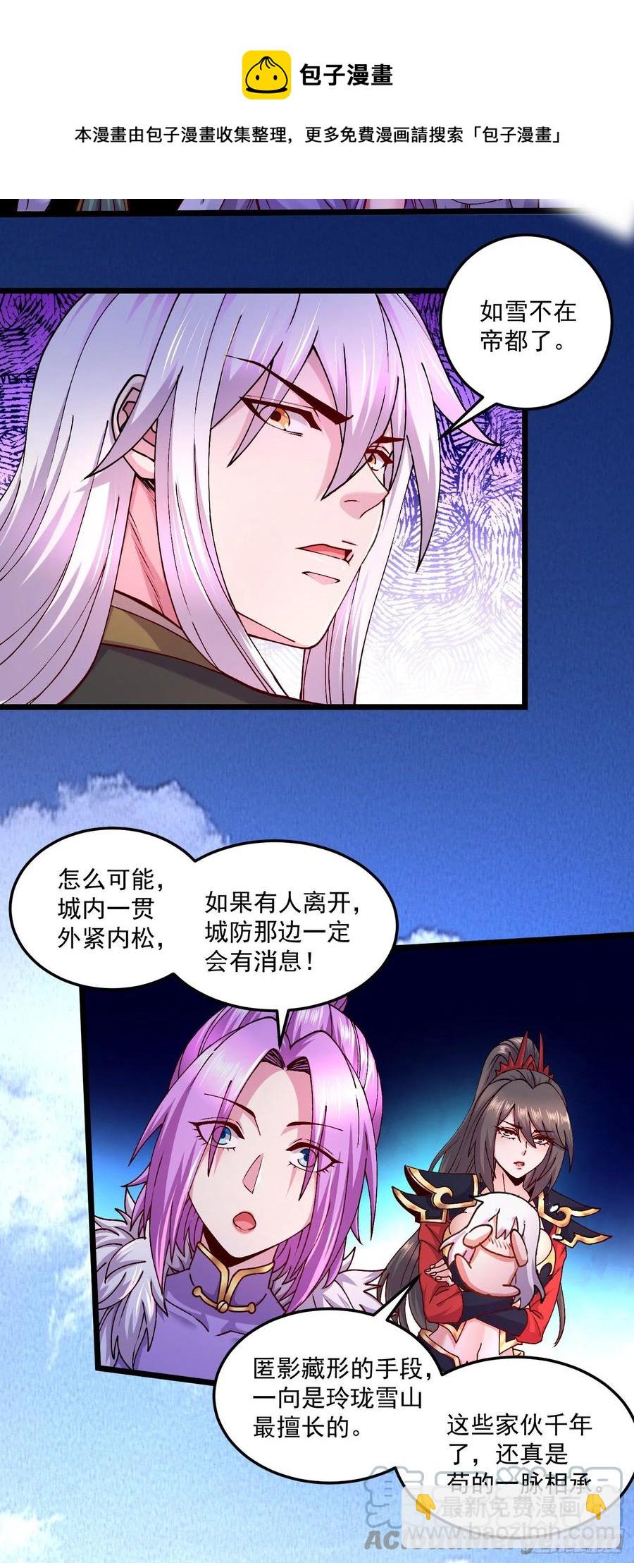 第205话 如雪不见了！-第216话