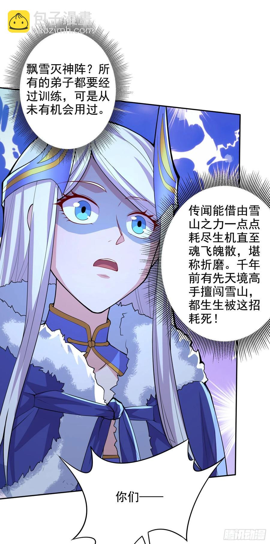 第211话 掀翻这玲珑雪山的天-第222话