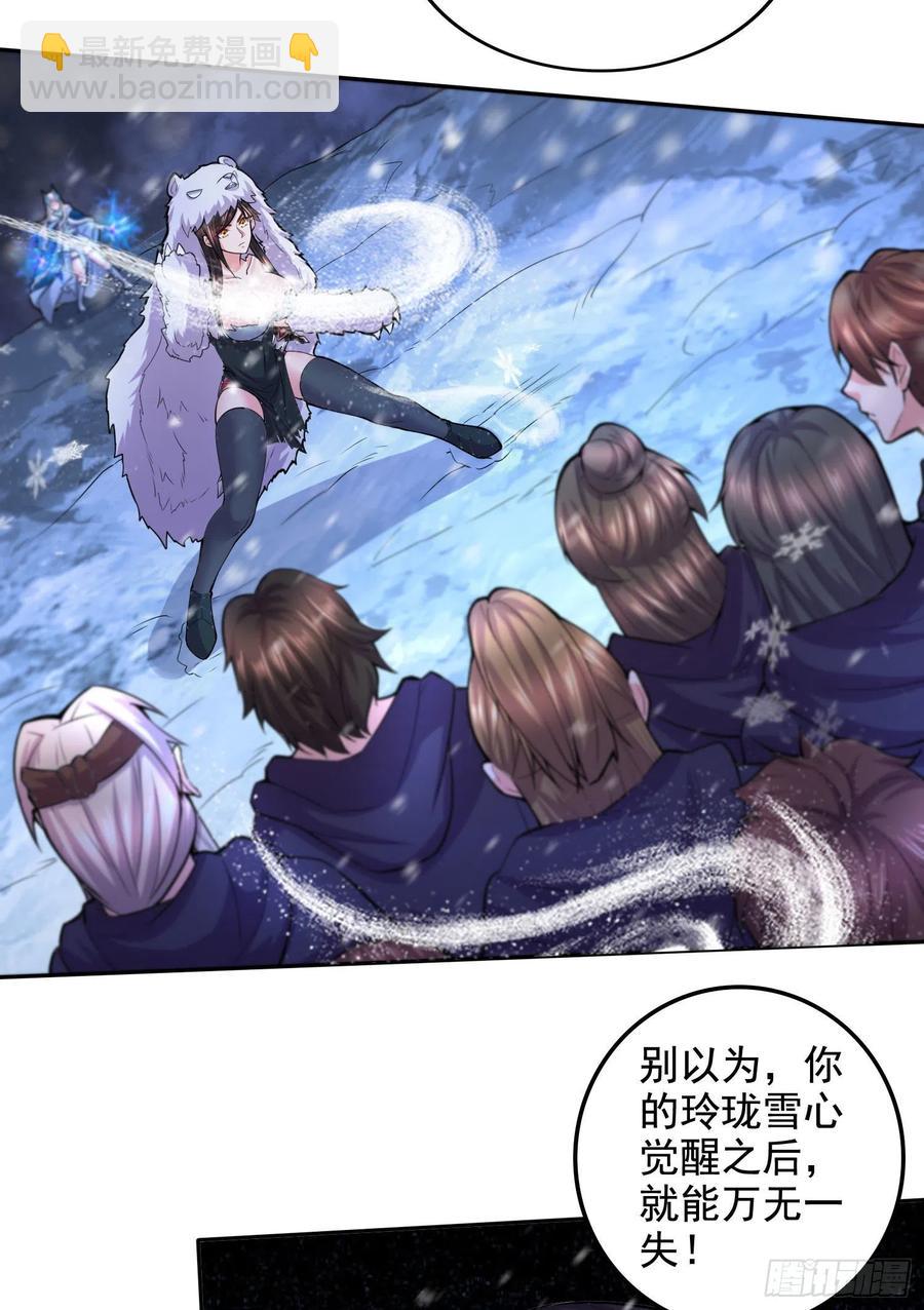 第211话 掀翻这玲珑雪山的天-第222话