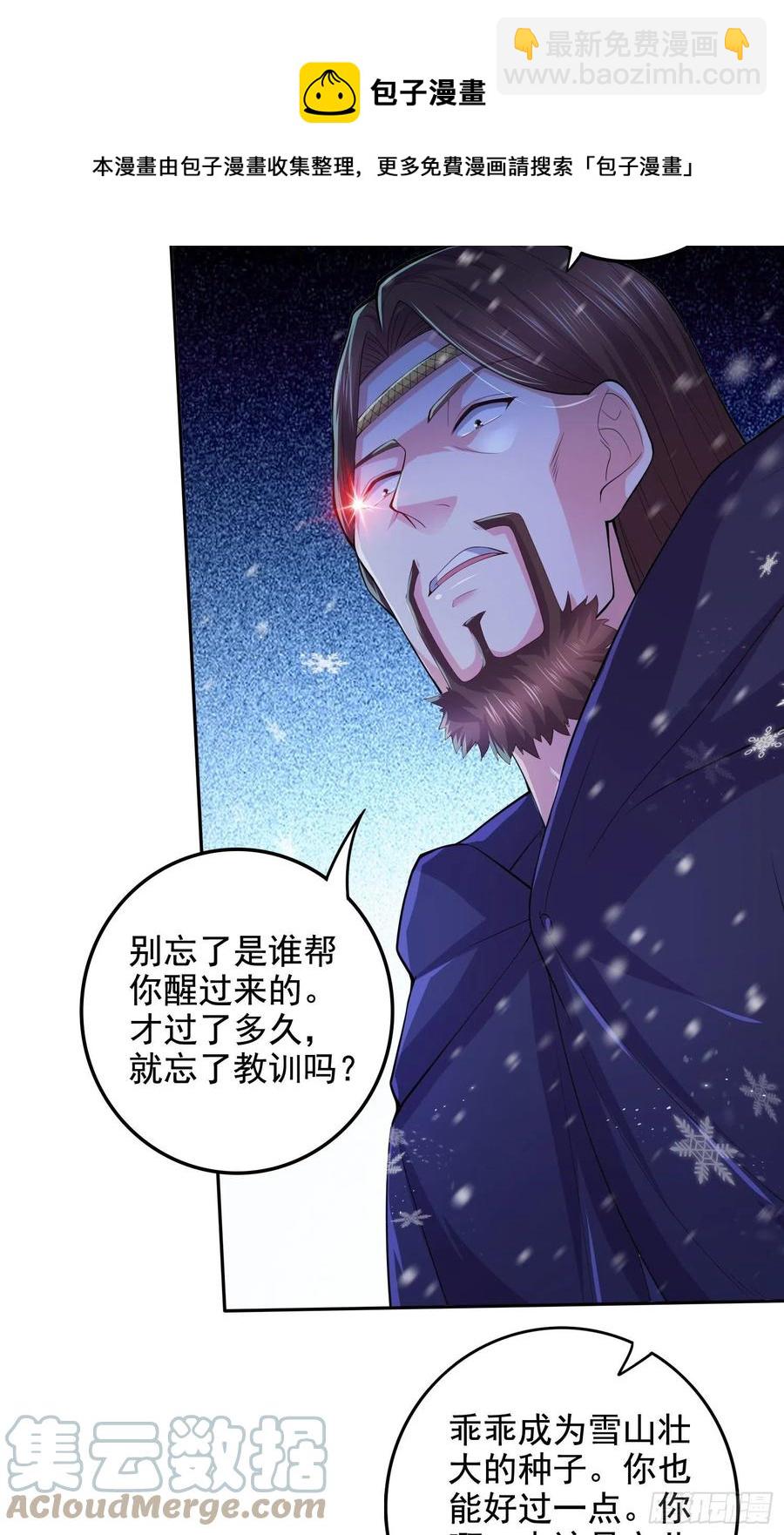 第211话 掀翻这玲珑雪山的天-第222话