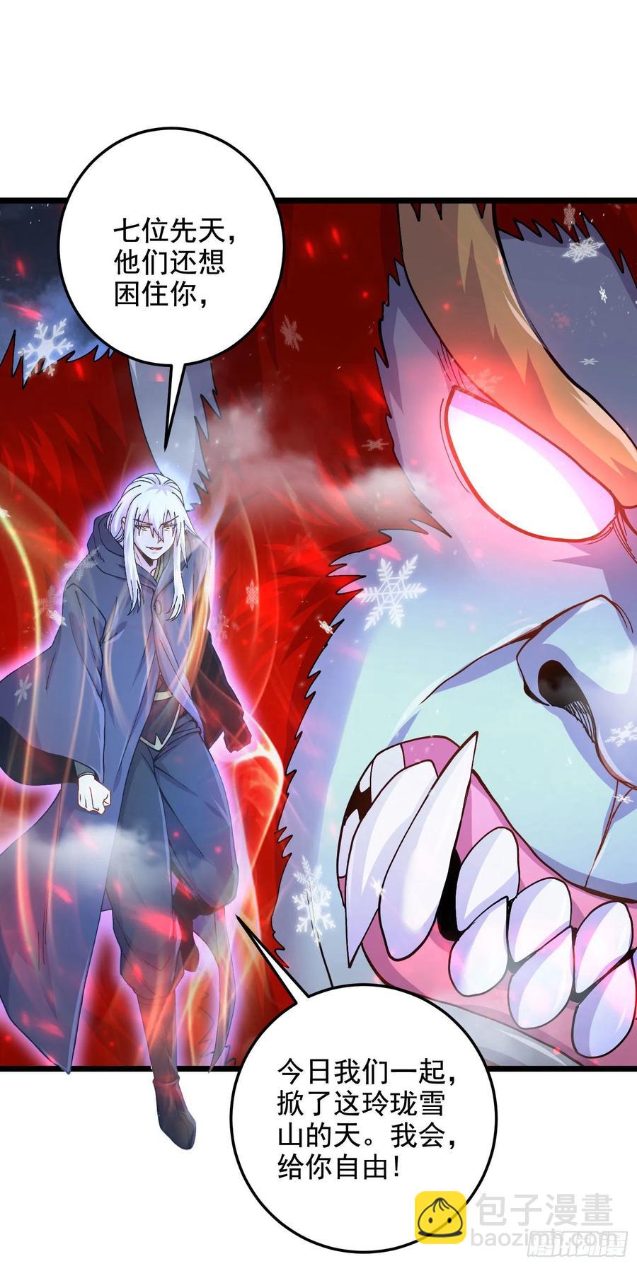 第211话 掀翻这玲珑雪山的天-第222话
