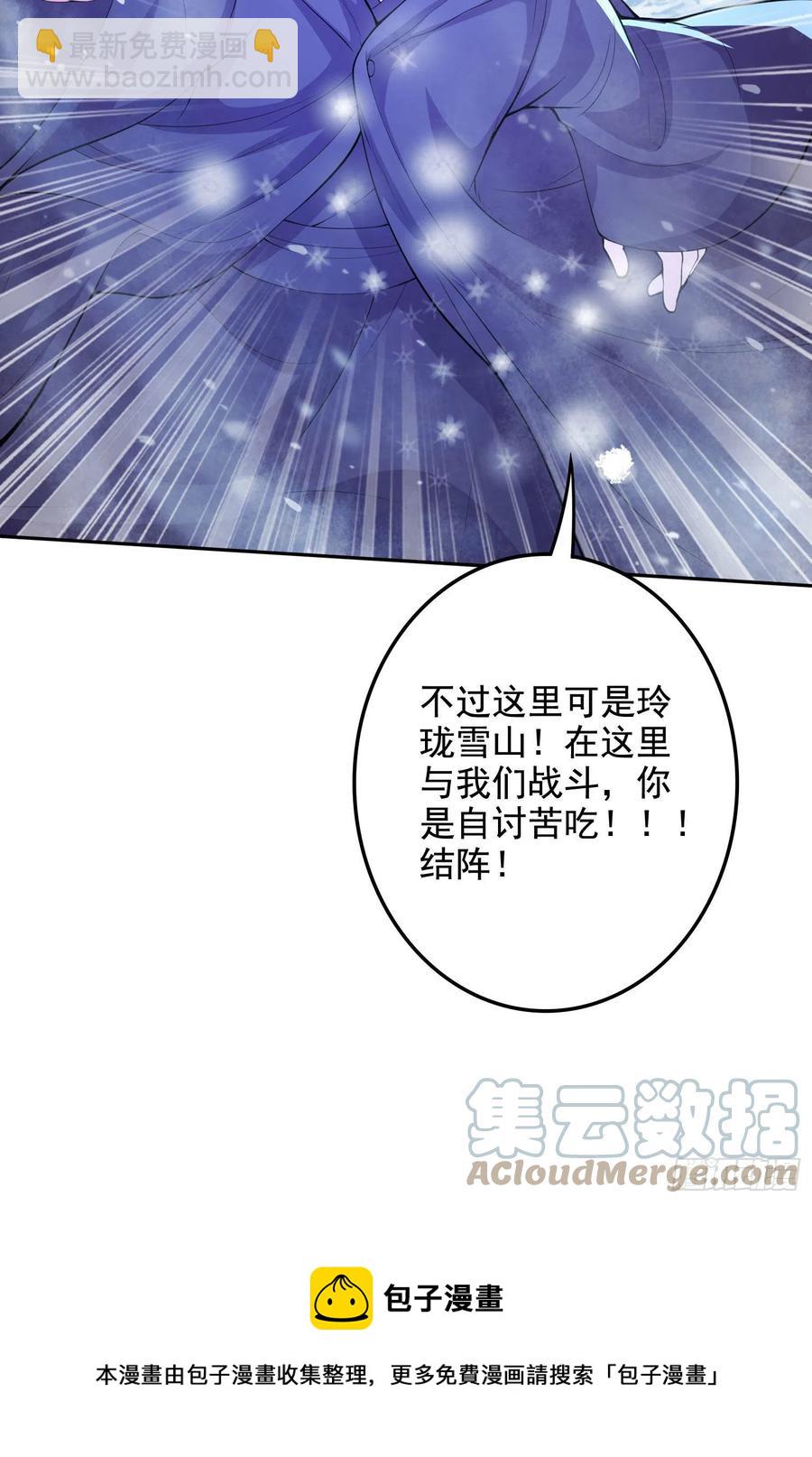 第211话 掀翻这玲珑雪山的天-第222话