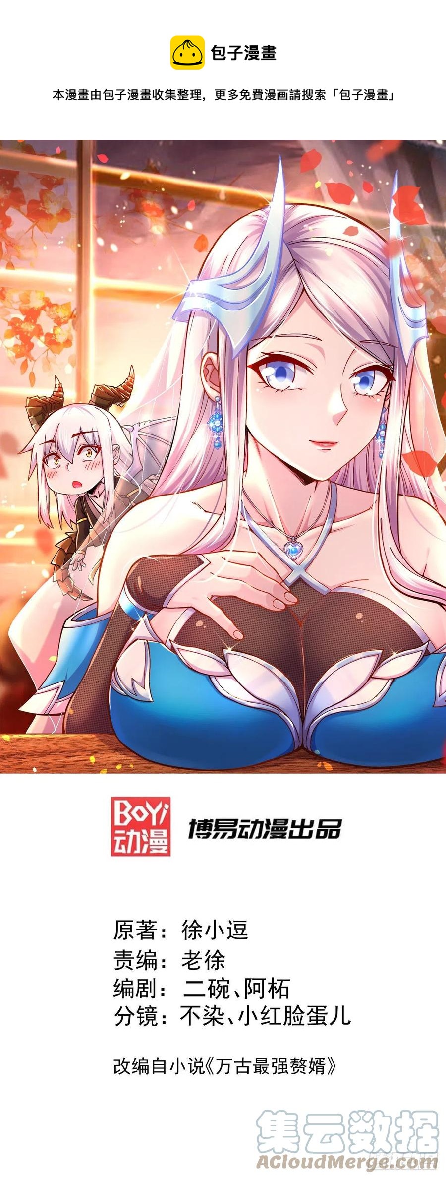 第215话 赶回帝都！！-第226话