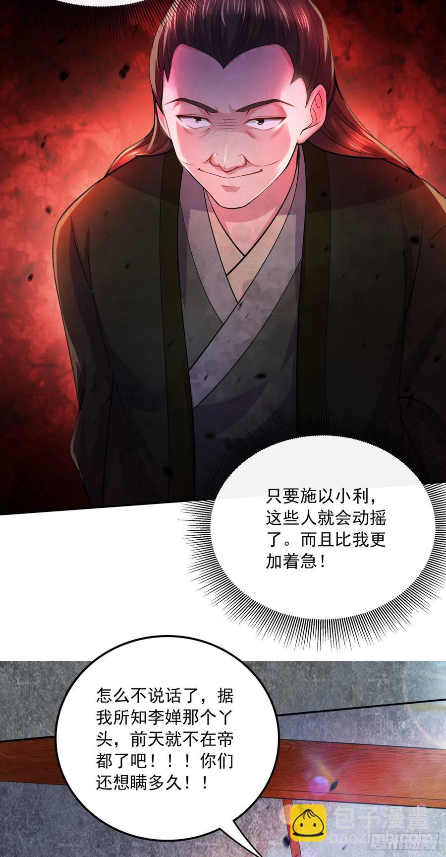 第215话 赶回帝都！！-第226话