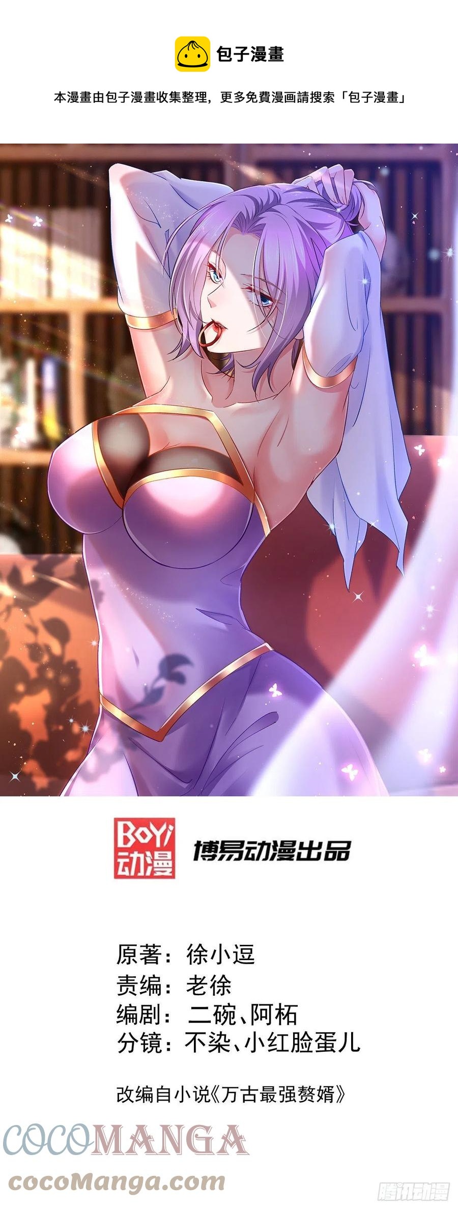第219话 海皇宗 危！-第230话