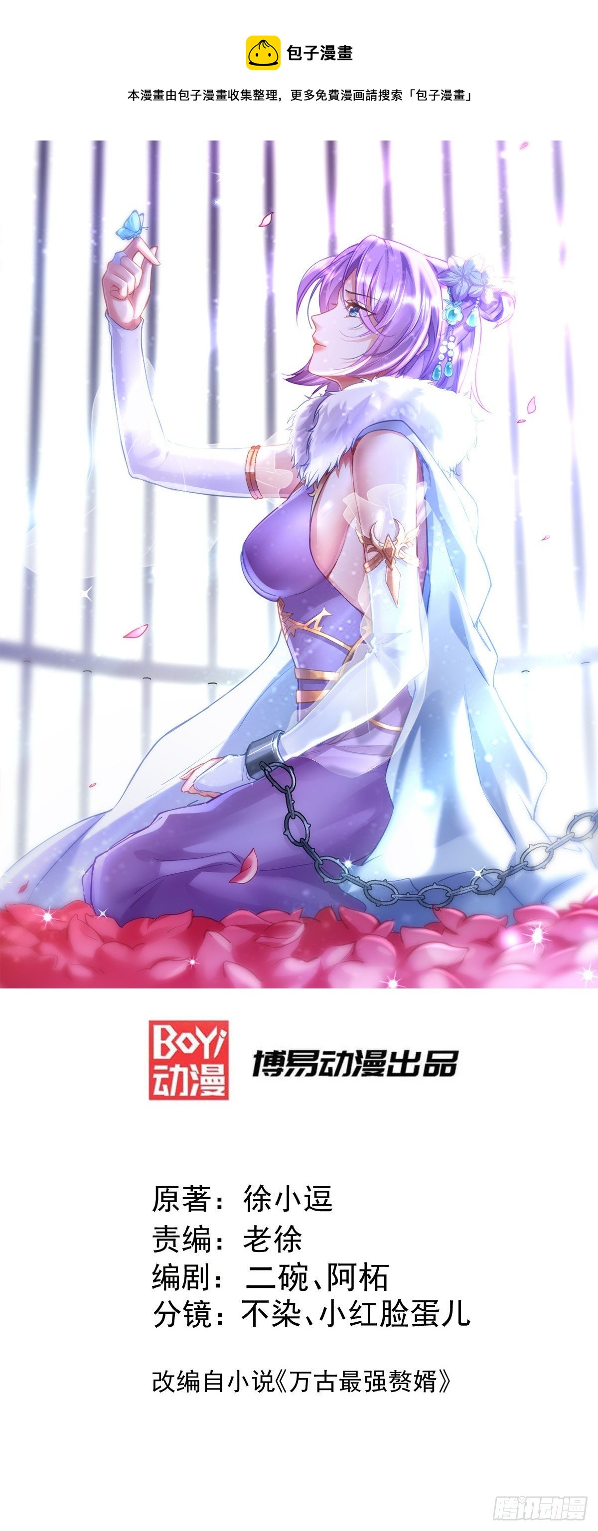 第231话 幽冥凤凰火-第244话