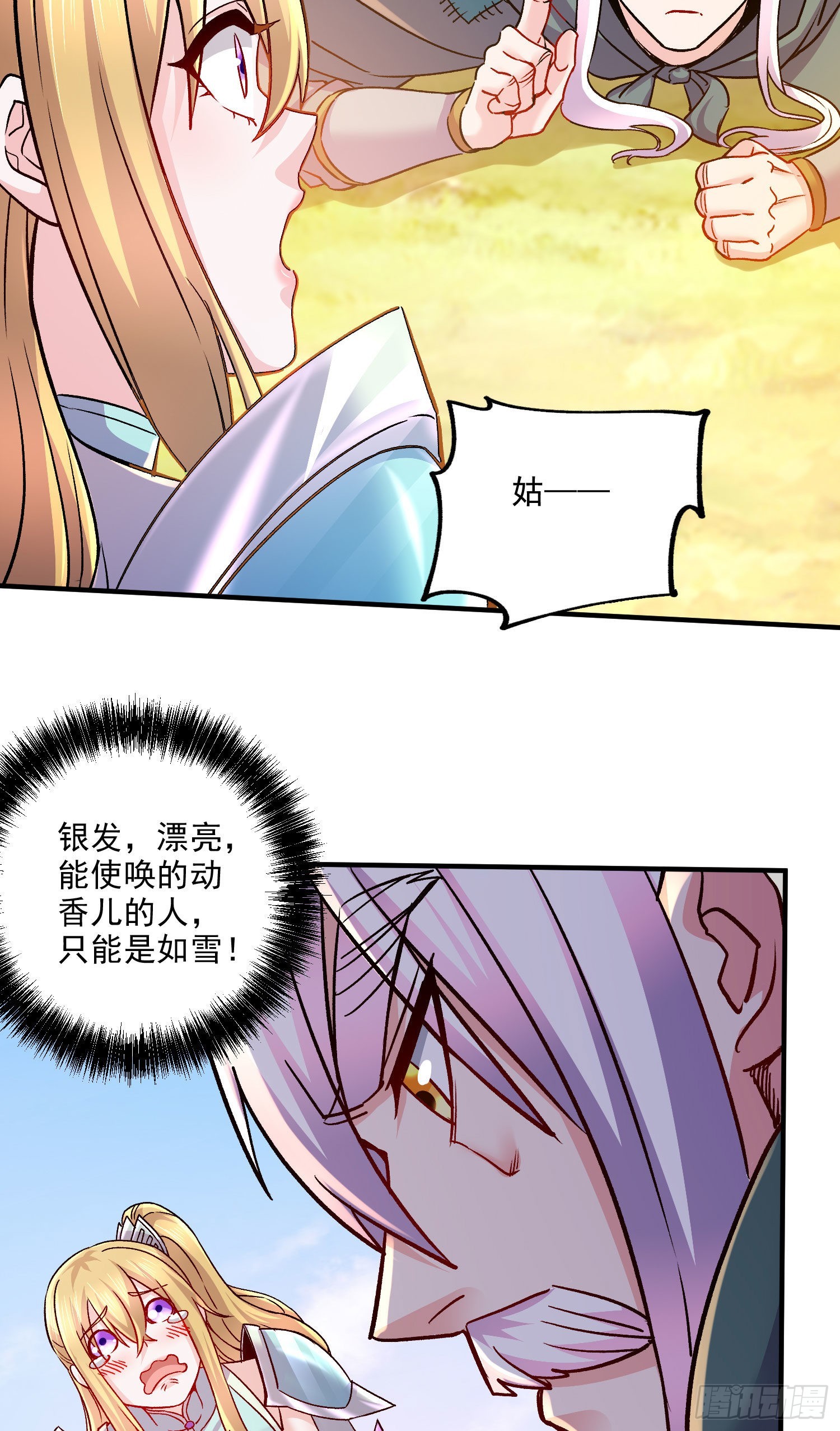 第251话 碰瓷香儿-第264话